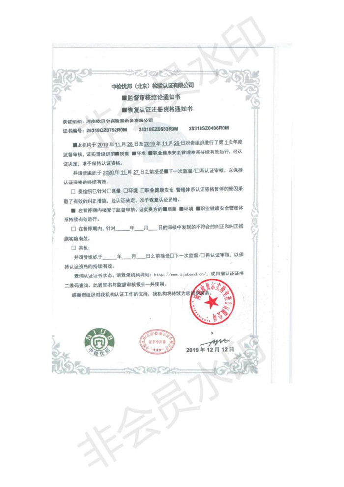 歐貝爾實驗室審核結(jié)論通知書